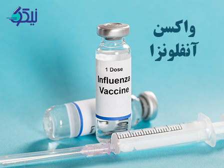 عوارض جانبي احتمالي واکسن آنفولانزا چيست؟