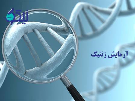 چگونه اختلالات خونی ارثی با آزمایش ژنتیک مشخص می‌شوند؟